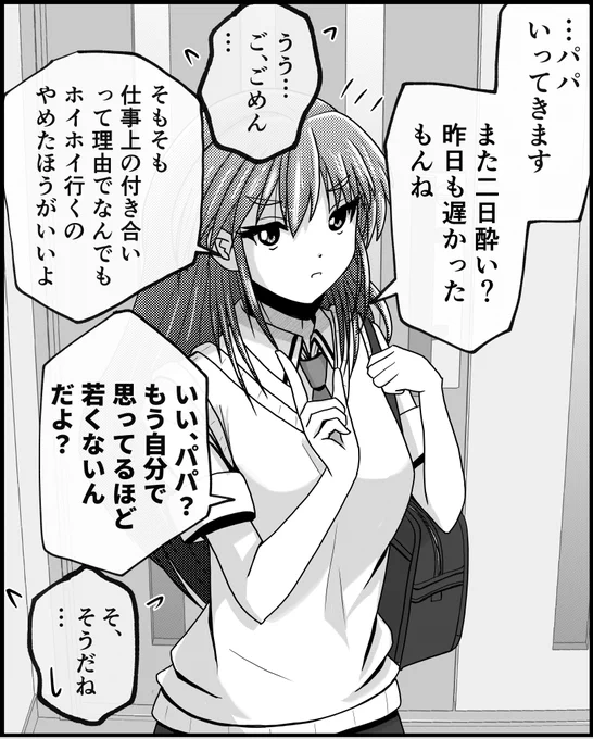 娘にめっちゃ嫌われてるようでいて、じつはそうじゃないパパ。1/4 