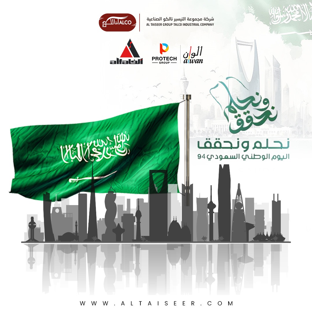 في هذا اليوم الوطني، نتوجه بخالص التهاني والتبريكات إلى القيادة الرشيدة وإلى كل مواطن ومقيم على هذه الأرض الطيبة. ونسأل الله أن يحفظ المملكة وأن يديم عليها نعمة الأمن والأمان، وأن يكتب لها المزيد من التقدم والازدهار.

كل عام والمملكة العربية السعودية بخير، والمزيد من العطاء