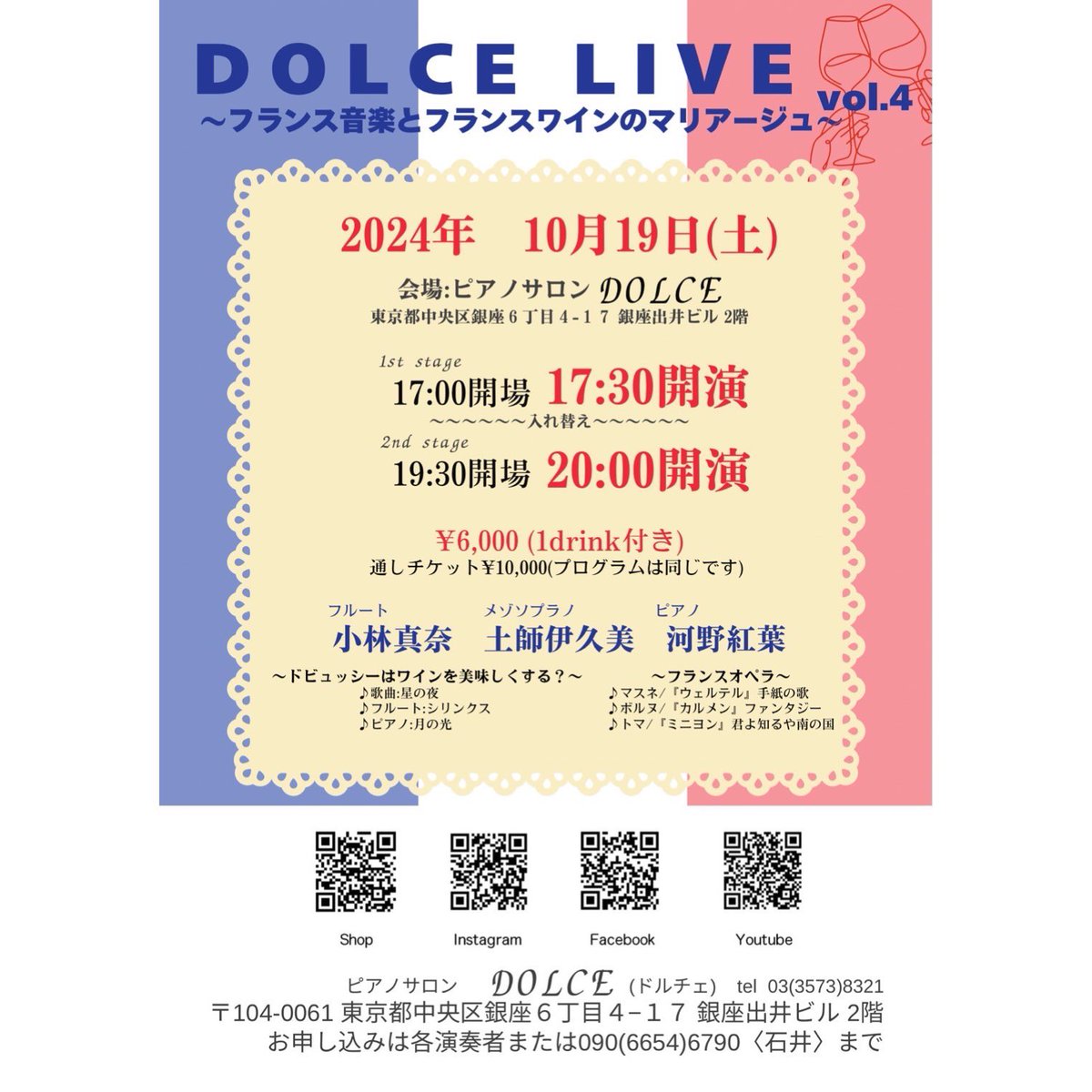 Momi0928Pf's tweet photo. 来月10月19日（土）いつも演奏させていただいているピアノサロンDolce にてフルートと歌の方とご一緒させていただきます🍷🎹
今回はフランスもののプログラムです🇫🇷ワインを飲みながらゆったりとしたひとときを是非🫶 https://t.co/RxB94P4q3z