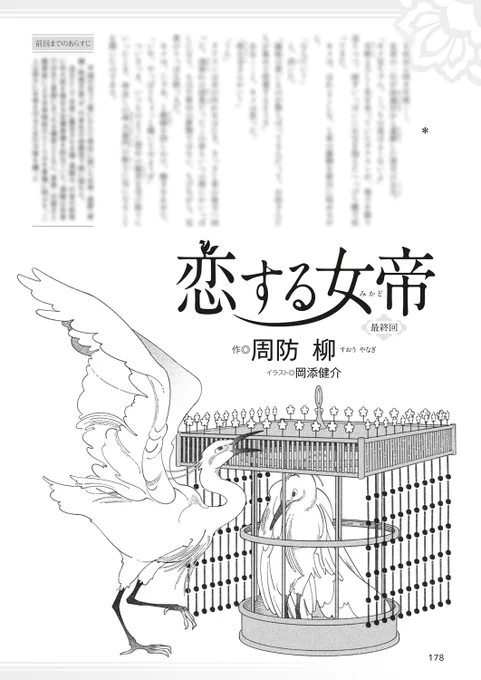 **WORKS**    
『婦人公論 2024年10月号』掲載
周防柳さん 著『恋する女帝』最終回の挿絵も担当させていただきました。堂々完結!目を惹く一助となれるよう描いた全十六回。ありがとうございました。

掲載誌:『婦人公論』2024年10月号
発行:中央公論新社
著:周防柳
デザイン:FACE
挿絵:岡添健介 