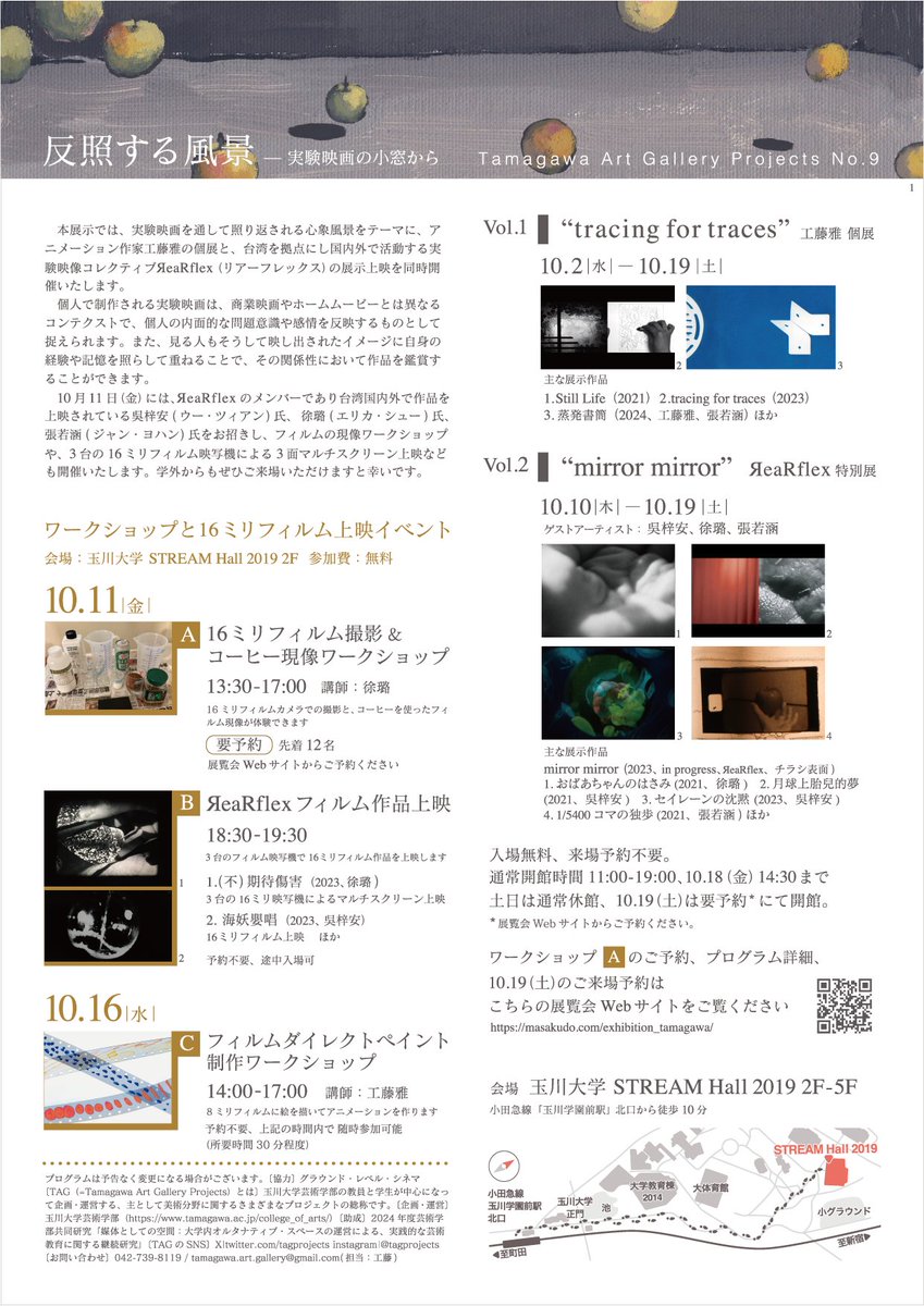 tagprojects's tweet image. 次回のTAGでは『反照する風景ー実験映画の小窓から』と題し、実験映画の展示上映を開催いたします。
Vol.1として10/2よりアニメーション作家工藤雅個展「tracing for traces」を、Vol.2として10/10より、台湾を拠点とする実験映像コレクティブ“ЯeaRflex” の展示「mirror mirror」を開催いたします。