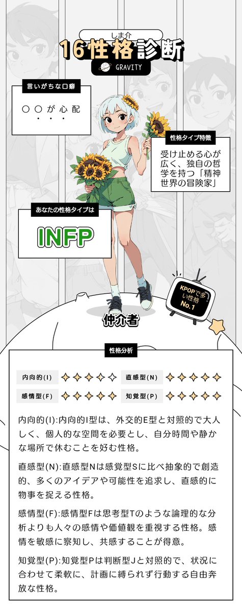 onimalengei's tweet photo. 推しとの相性診断もできる #GRAVITY16性格診断❗️❓
私の結果は#INFP❗️
ゾクッとするほど当たるから、みんなも試してみて💫
 https://t.co/TpDvFSfxjL https://t.co/lJ7rSbpzep
