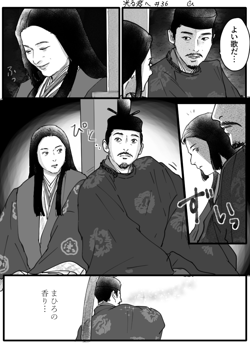 本編と別カットの写真では完全に衣同士が触れ合ってていや近いのよ道長さん距離感ェ…ってなった 