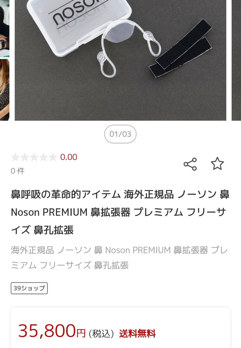noson かくし premium ノーソン プレミアム 鼻呼吸 noson かくし premium ノーソン プレミアム 鼻呼吸