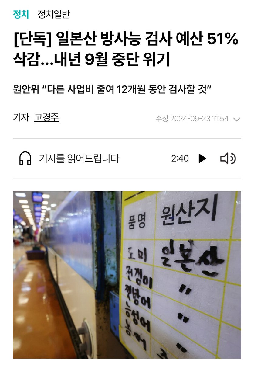 Cold_Archer's tweet image. 방사능 검사 철저하게 하니 안심하시라던 정부가 방사능 검사 예산을 절반으로 줄인다.. 검사는 부실할테고, 그 동안 일본산 수산물은 들어올테고.. 일본은 개꿀이고..

니들은 다 생각이 있구나.. 시발..