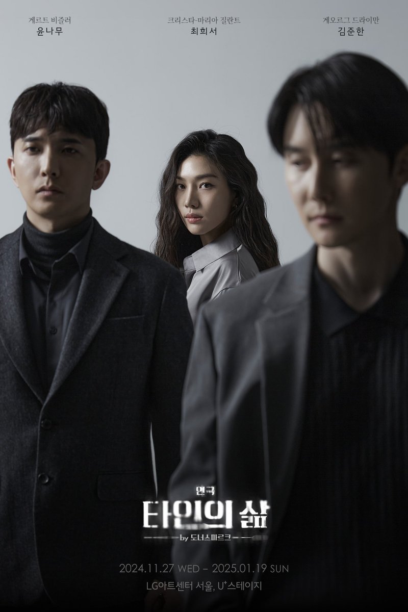 연극 <타인의 삶> 🎧
 
선한 영혼을 위한 소나타
시대 앞에 뒤엉킨 이들의 기이한 연대
 
-
2024.11.27 - 2025.01.19
LG아트센터 서울, U+ 스테이지
#일다 #연극 #타인의삶
#윤나무 #최희서 #김준한