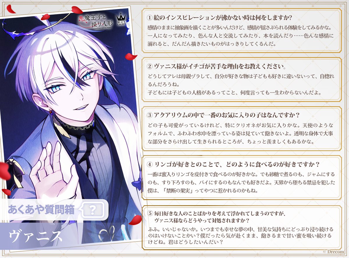 あくあや質問箱】12. ヴァニス ミラです🖋 最終日はヴァニス様からの