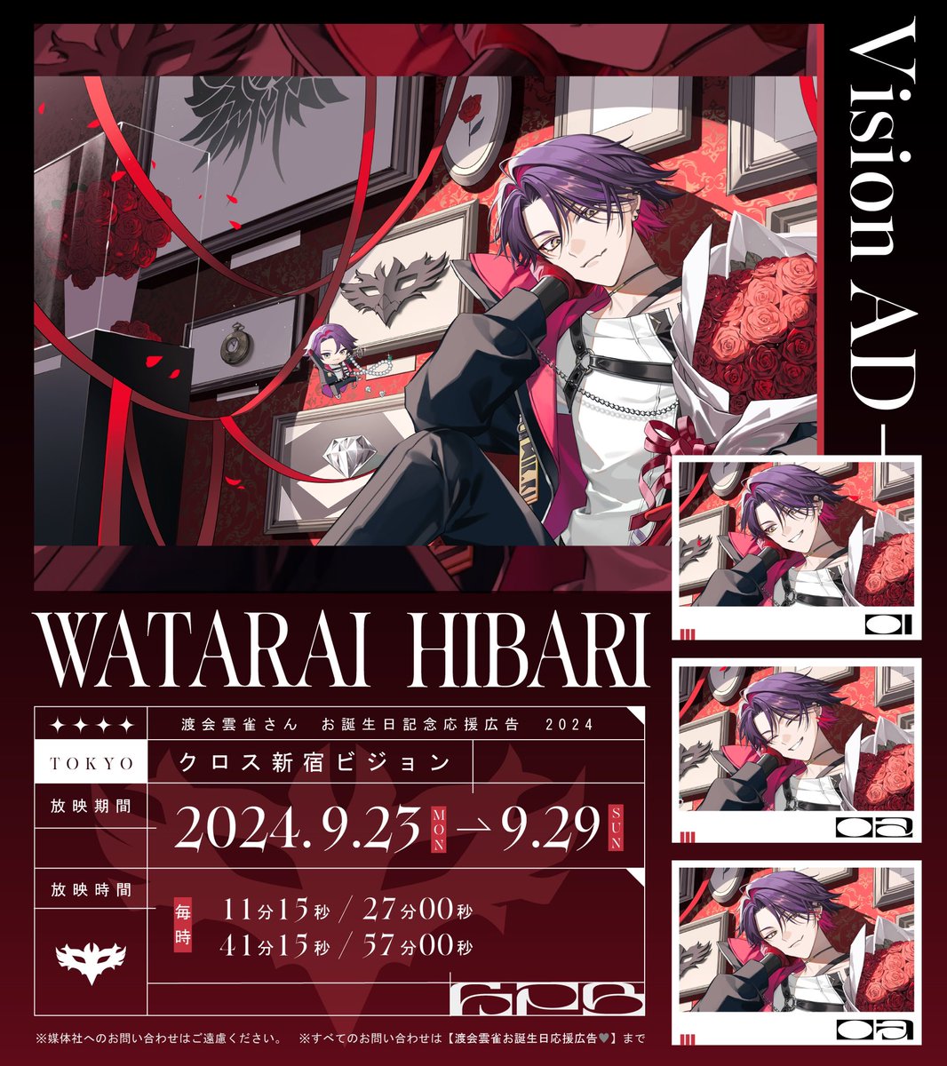 渡会雲雀お誕生日応援広告 on X