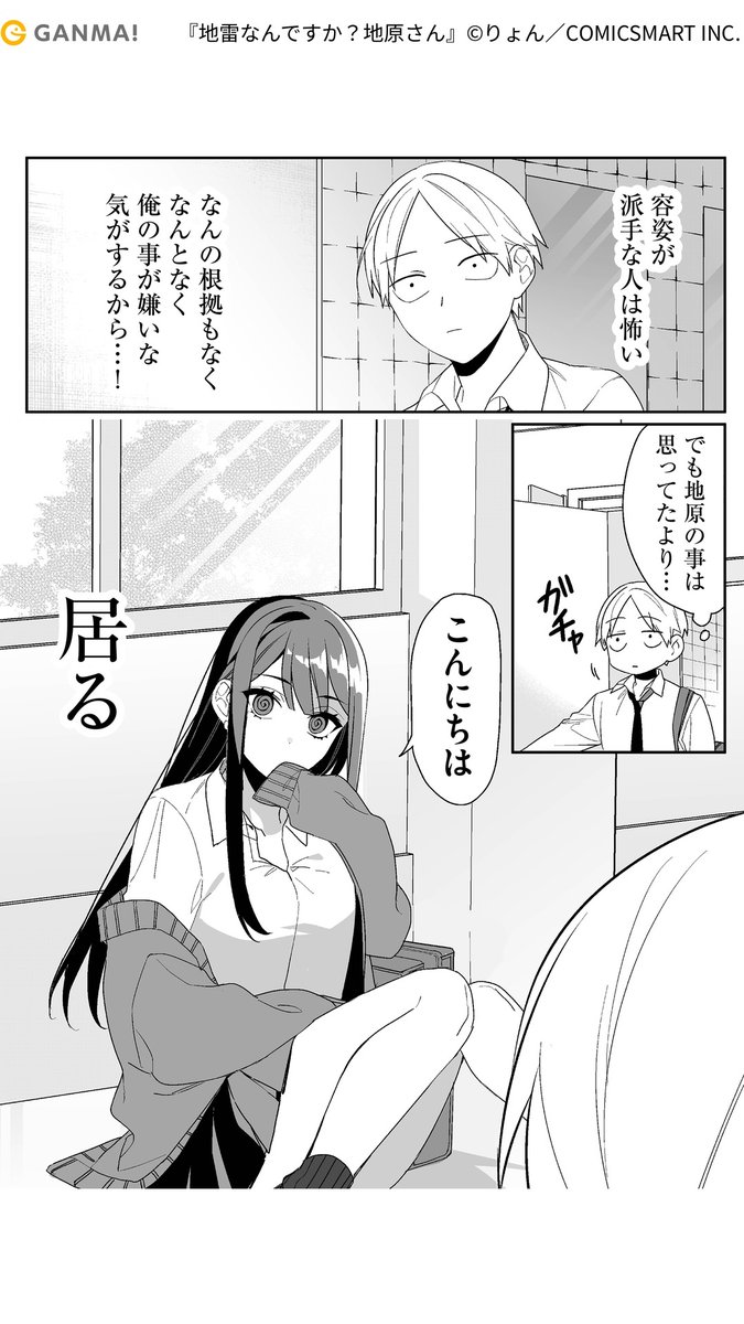隣の席の地雷系?女子の話(1/6)
#PR #漫画が読めるハッシュタグ
気になる続きはGANMA!でチェック!
https://t.co/hhb8sUGEEm