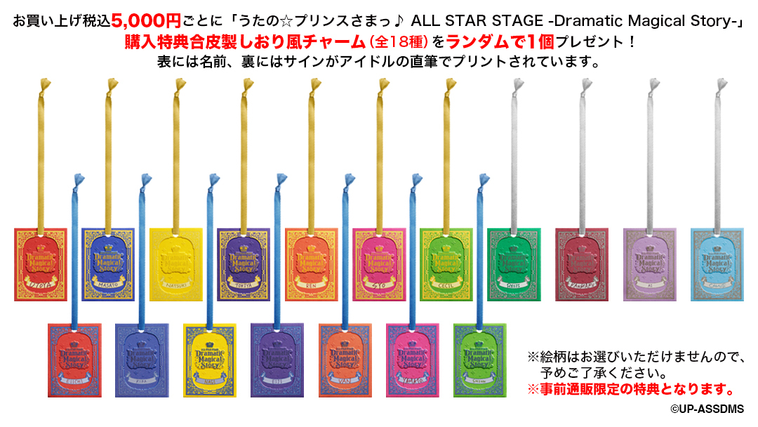 うたの☆プリンスさまっ♪ ALL STAR STAGE」公式 on X: 