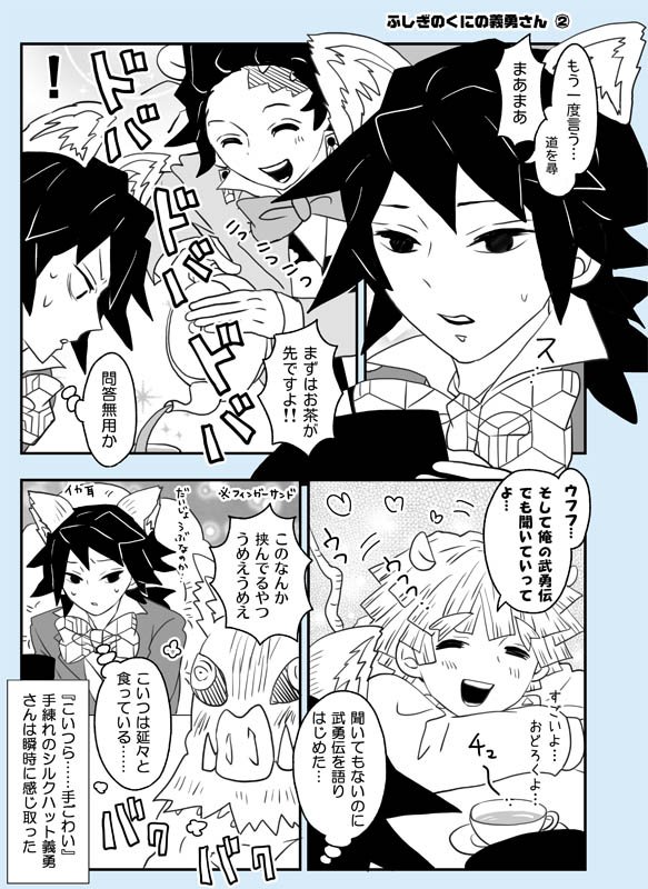 アリスシリーズ関連…これも四年くらい前に描きましたシルクハット義勇さんとへんなかまぼこのお茶会ほのぼの漫画です♣🎩💕(ねずみ善逸がやたら武勇伝を語りたがるのは善逸伝かと…🤔) 