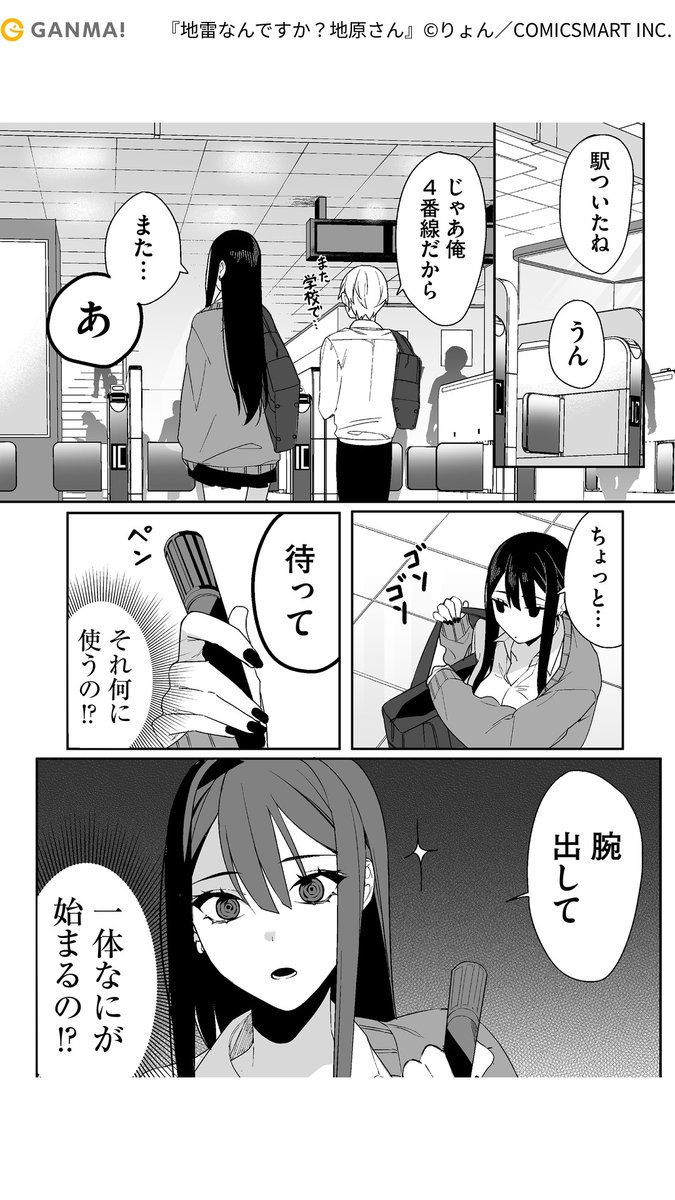 隣の席の地雷系?女子の話(6/6)
#PR #漫画が読めるハッシュタグ
気になる続きはGANMA!でチェック!
https://t.co/hhb8sUGEEm