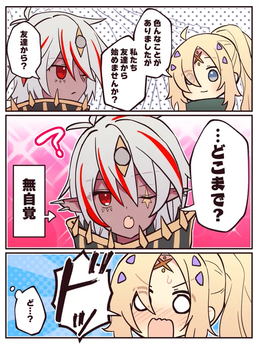アルバス エクレシア 友達以上…?

 #OCGファンアート 