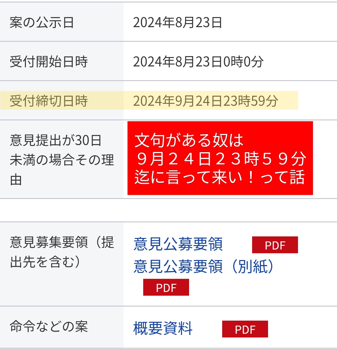 ranranran_ran's tweet photo. ◉９月２４日２３時５９分〆切
◉カウントダウン残り３６時間

★まるで盛り上がってないパブコメを残り３６時間で【炎上】させようぜ！

↓内容は

◉今後は健康保険証を身分証明書としては使��できなくするから。文句があるなら言いに来な！って話

↓炎上させろ！
https://t.co/zcQdy7pS7E
↑リンク https://t.co/xC8HjjHLkO