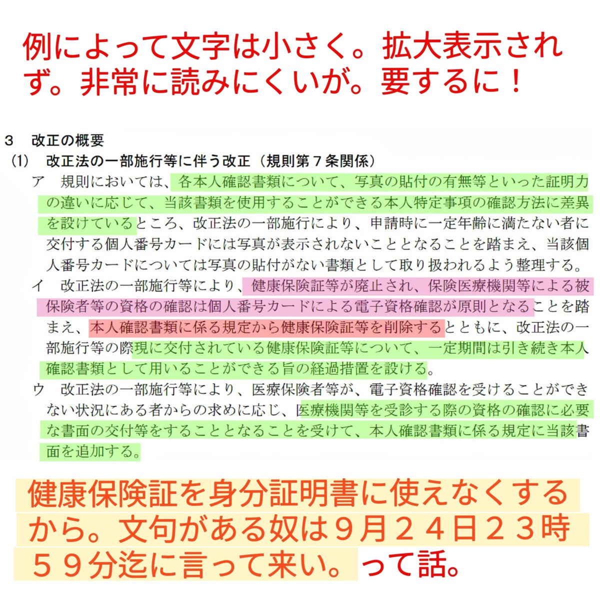 ranranran_ran's tweet photo. ◉９月２４日２３時５９分〆切
◉カウントダウン残り３６時間

★まるで盛り上がってないパブコメを残り３６時間で【炎上】させようぜ！

↓内容は

◉今後は健康保険証を身分証明書としては使��できなくするから。文句があるなら言いに来な！って話

↓炎上させろ！
https://t.co/zcQdy7pS7E
↑リンク https://t.co/xC8HjjHLkO