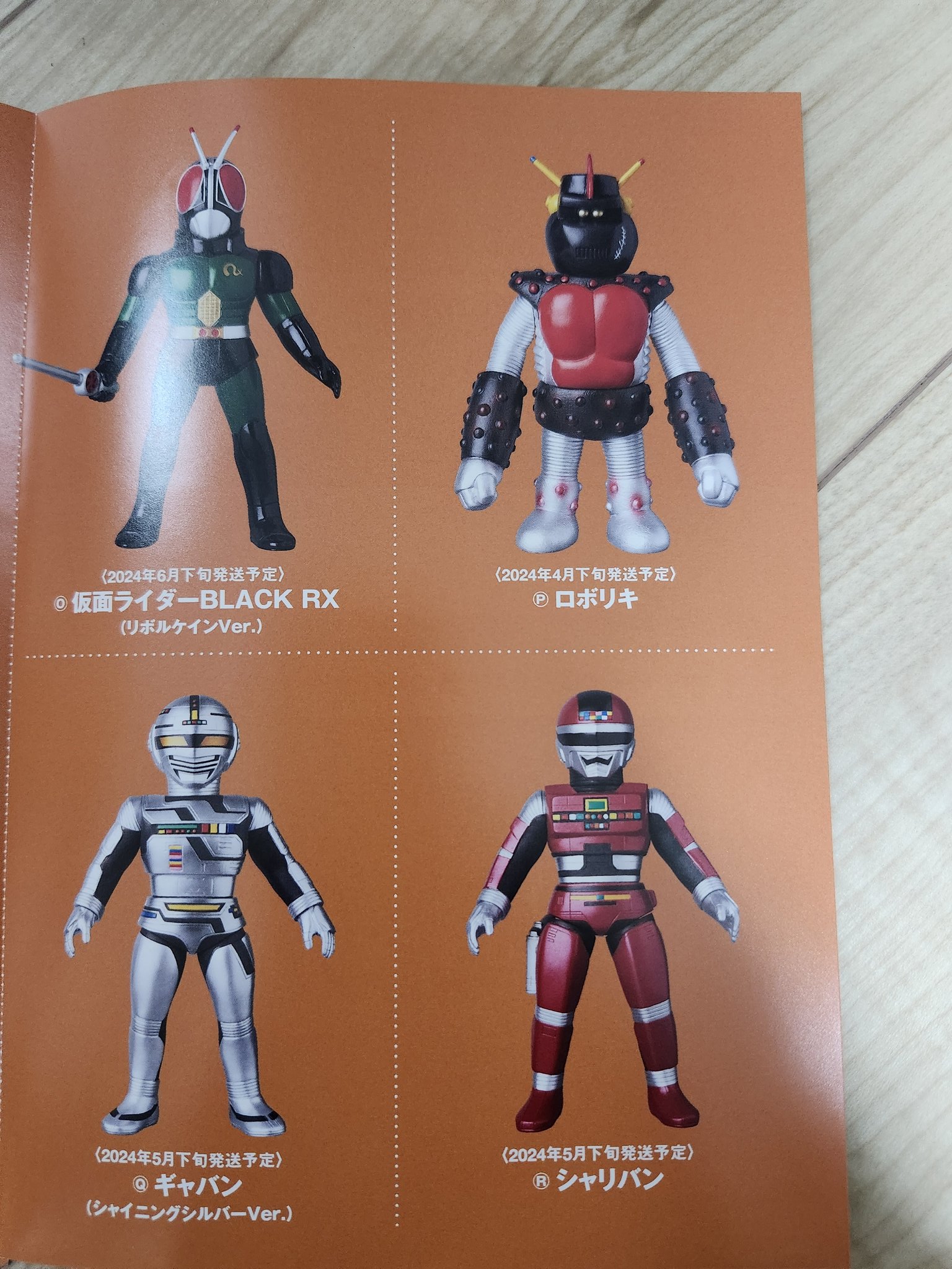 メディコムトイ東映レトロソフビコレクションギャバン