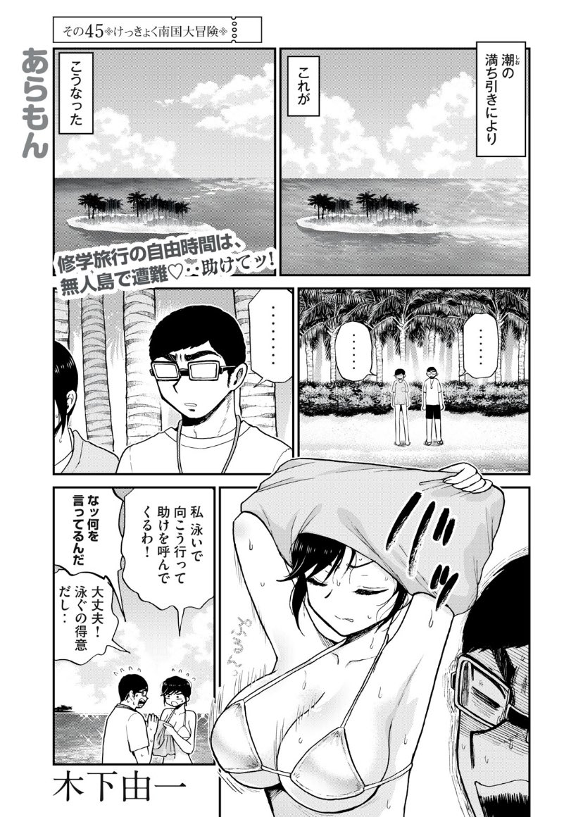 📣無料話更新‼️

南の島のお約束🏝
満潮で無人島に2人きり👫の実績解除です🏆
無事に帰れるのか⁉️🌊🏊‍♂️🏊‍♀️

「あらくれお嬢様はもんもんしている | その45 けっきょく南国大冒険(前編)」 