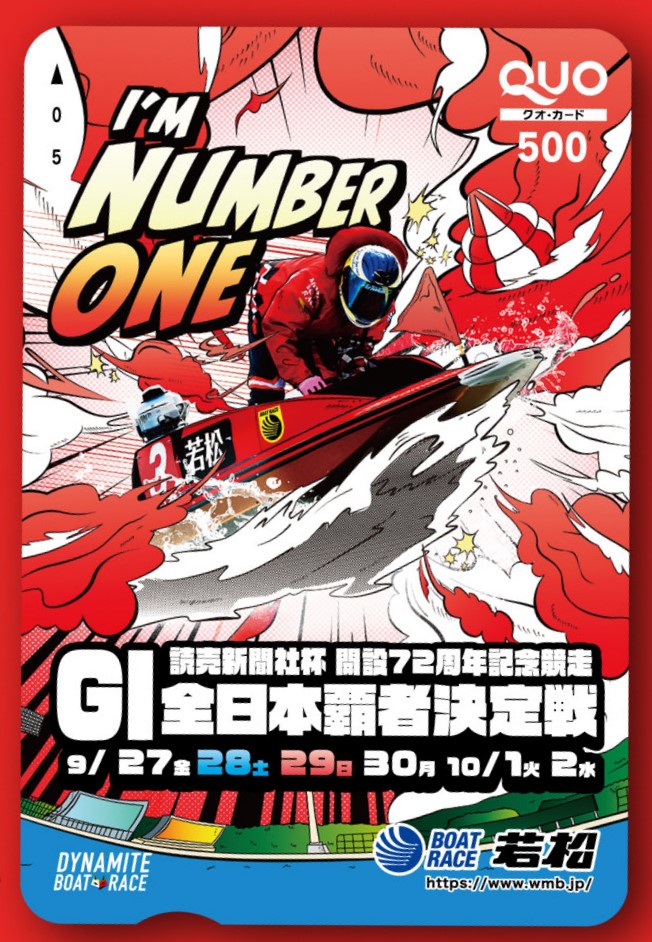 9/27開幕🎊 #ボートレース若松 🛥️ GⅠ #全日本覇者決定戦 注目選手