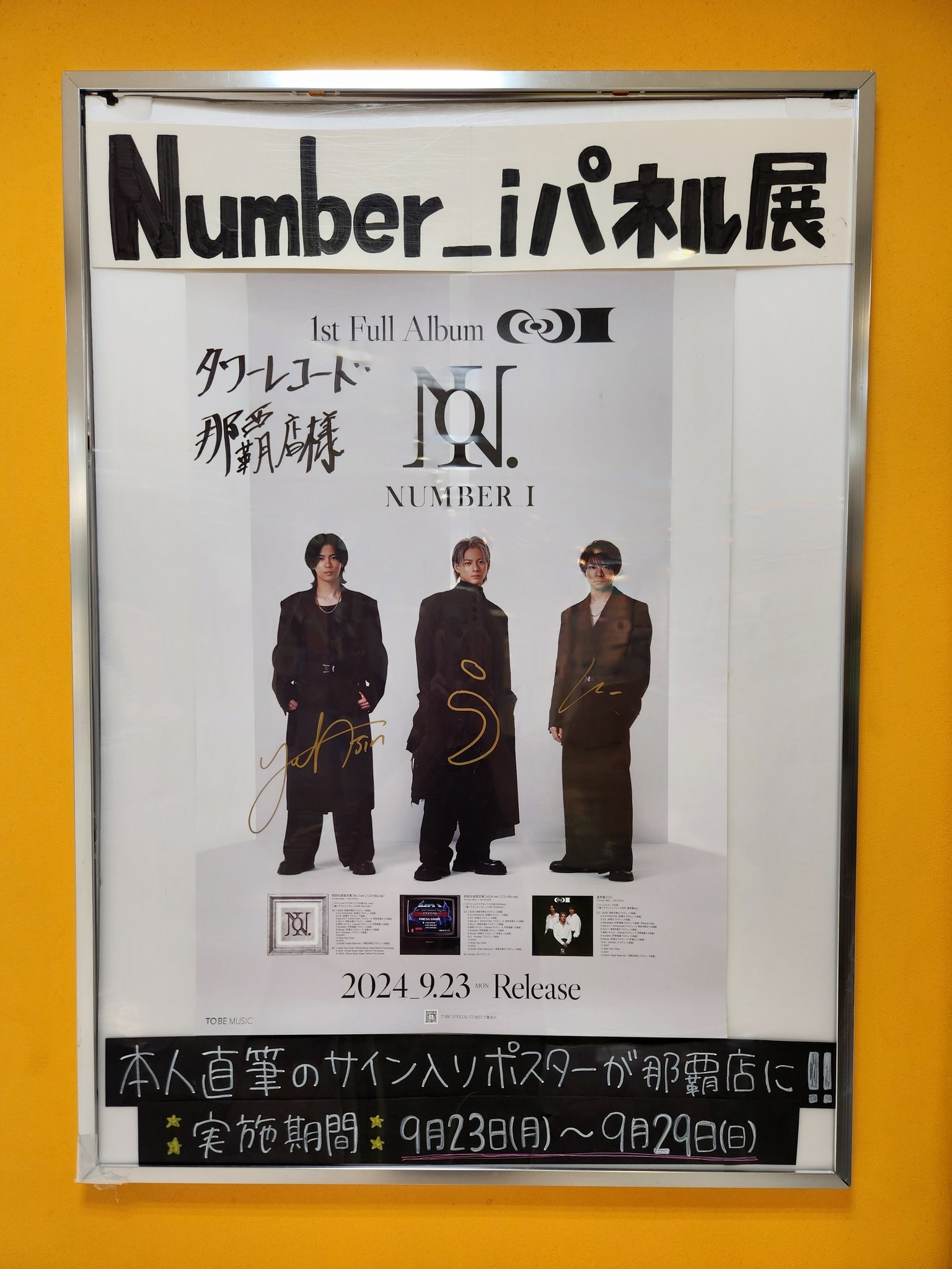 Lienel タワーレコード サイン入りパネル 集合 Number_i 最新情報🪽平野紫耀/神宮寺勇太/岸優太 on X