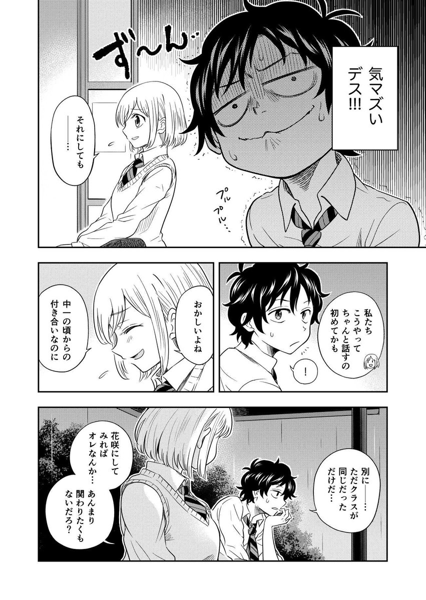 中学同じだったけど、
喋ったことはないあの子。(4/7)

#漫画が読めるハッシュタグ 