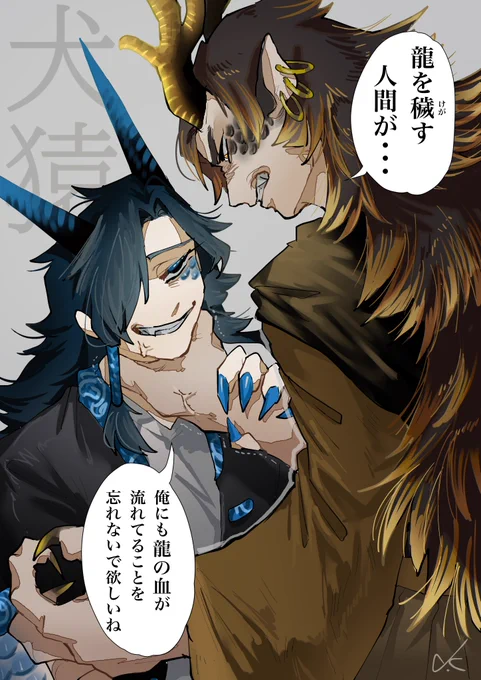 金紅×リォウ 