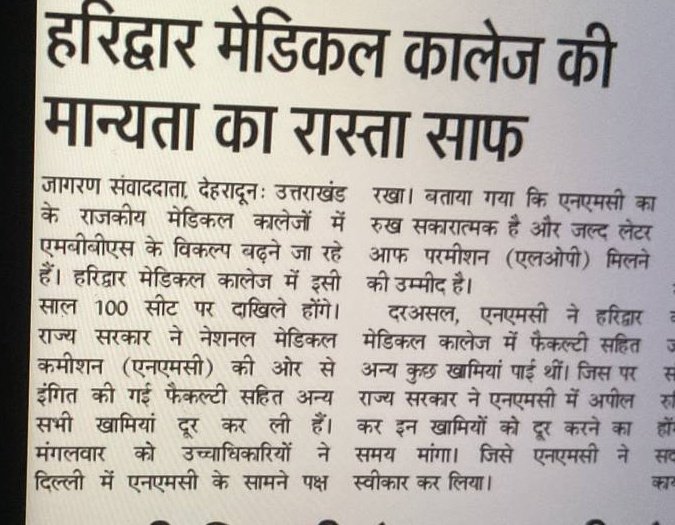 SinghVartika019's tweet photo. A beacon of care, a future so bright,  
GMC Haridwar shines with hope’s pure light.  
O leaders, rise with a steadfast heart,  
Let this dream flourish, and play your part.
#opengmcharidwar 
We need further updates which  confirm the opening GMC Haridwar for the session 2024-25 https://t.co/fX1puWIt9h