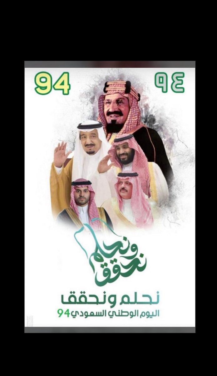 bjadhamad's tweet photo. بأسمي ونيابةً عن عشيرة اللويش 
ارفع لمقام خادم الحرمين الشريفين ولسمو ولي عهده الامين ولصاحب السموالملكي  امير منطقة حائل وسمو نائبة.والشعب السعودي الكريم 
التهنئة بمناسبة اليوم الوطني 

 #اليوم_الوطني_السعودي_94 
حفظ الله الوطن وادام علينا نعمة الأمن والأمان https://t.co/X4AFnF554R