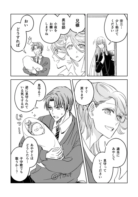 現パロさもんじ!宗三と長谷部と江雪と小さい頃の小夜 