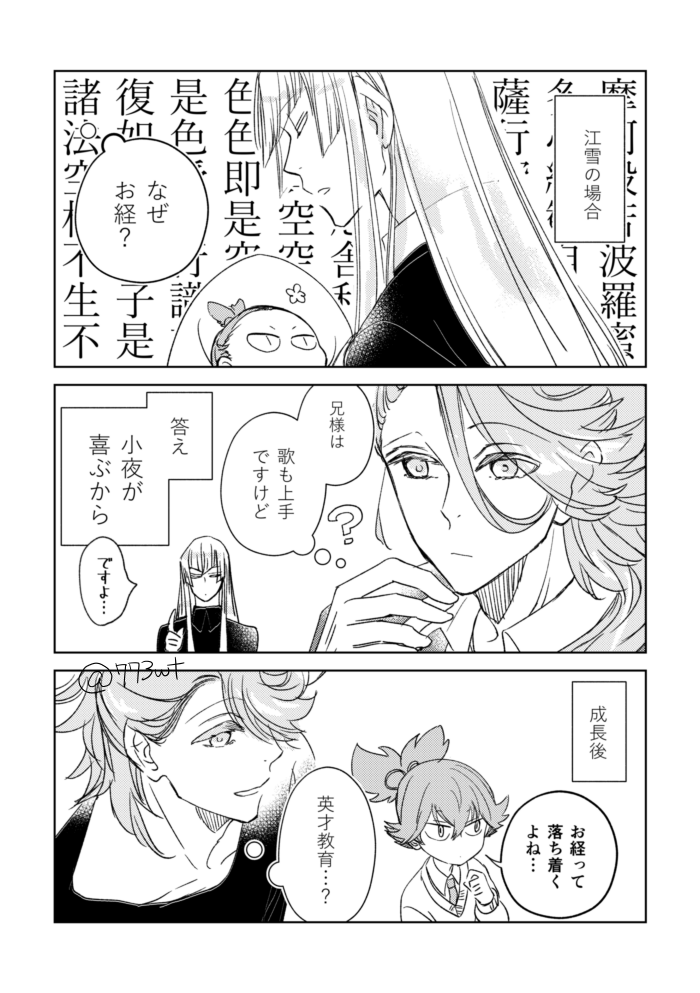 現パロさもんじ!宗三と長谷部と江雪と小さい頃の小夜 
