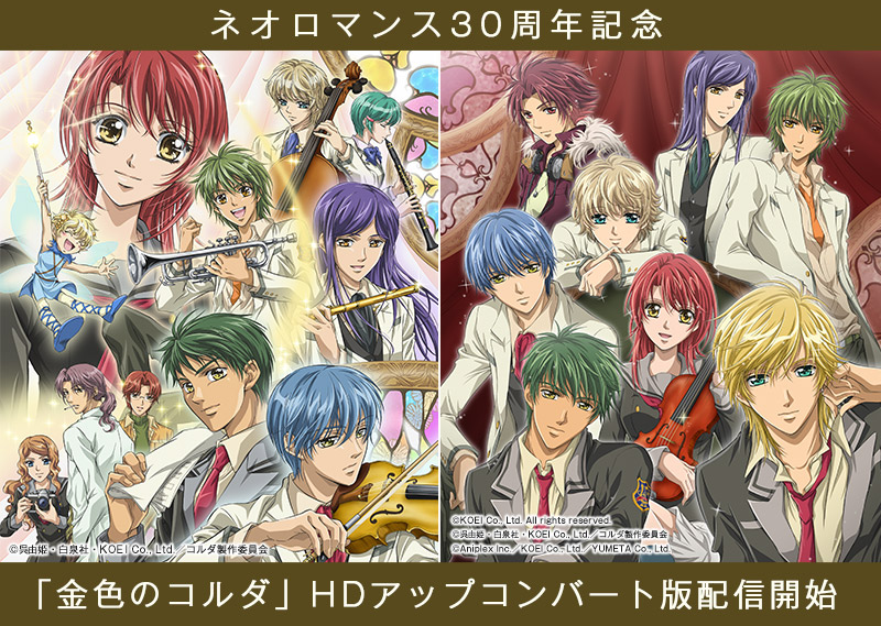 アニメ『金色のコルダ～primo passo～』『金色のコルダ～secondo passo