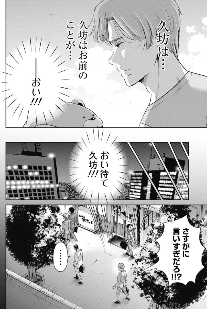 仕事で幸運が続くヤツの秘密 2/5 