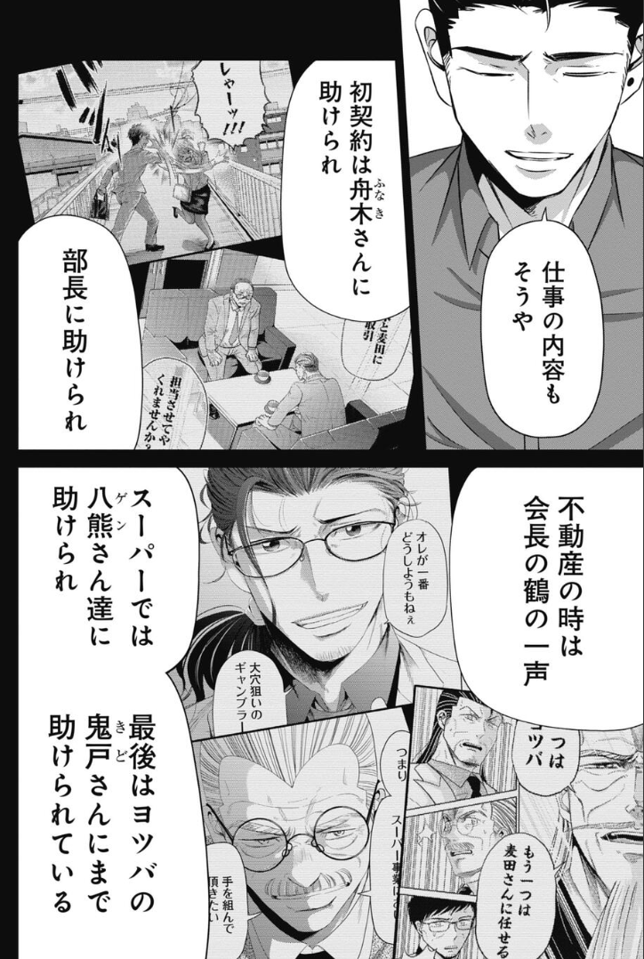 仕事で幸運が続くヤツの秘密 3/5 