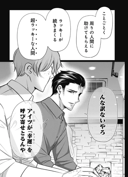仕事で幸運が続くヤツの秘密 4/5 