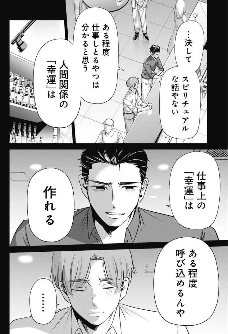 仕事で幸運が続くヤツの秘密 4/5 