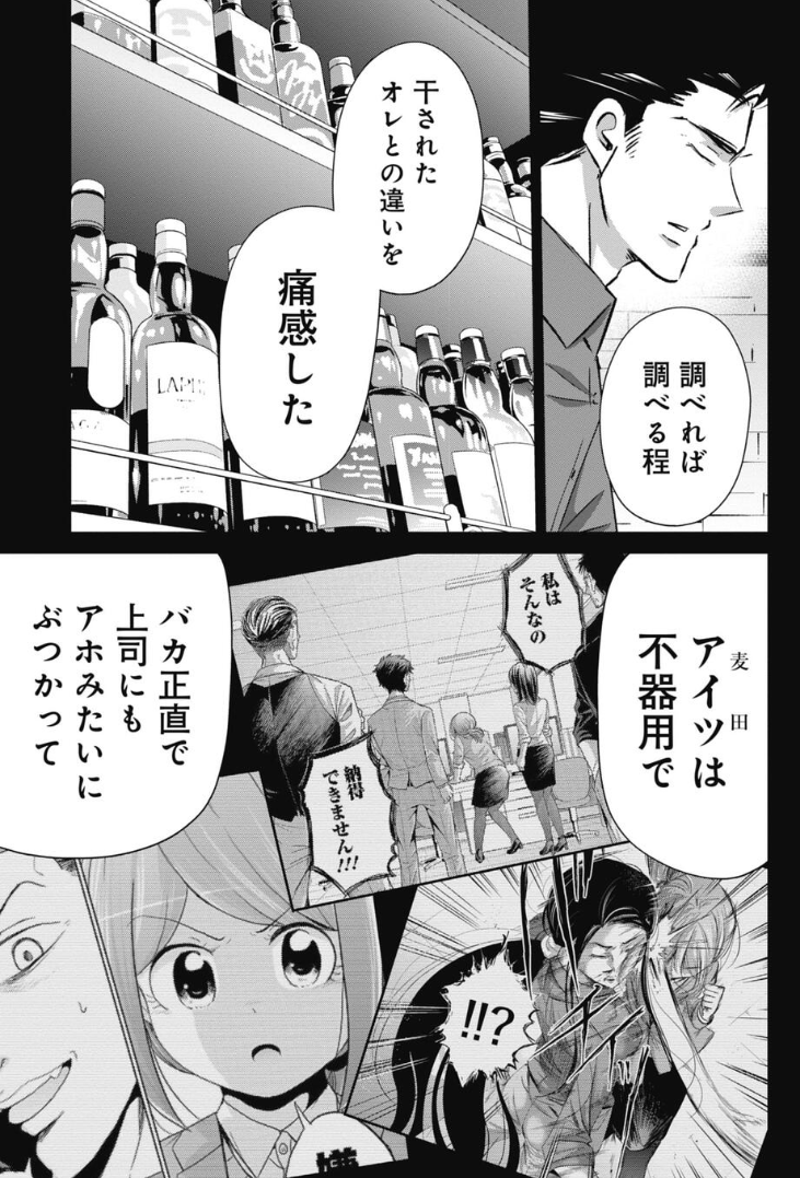 仕事で幸運が続くヤツの秘密 4/5 