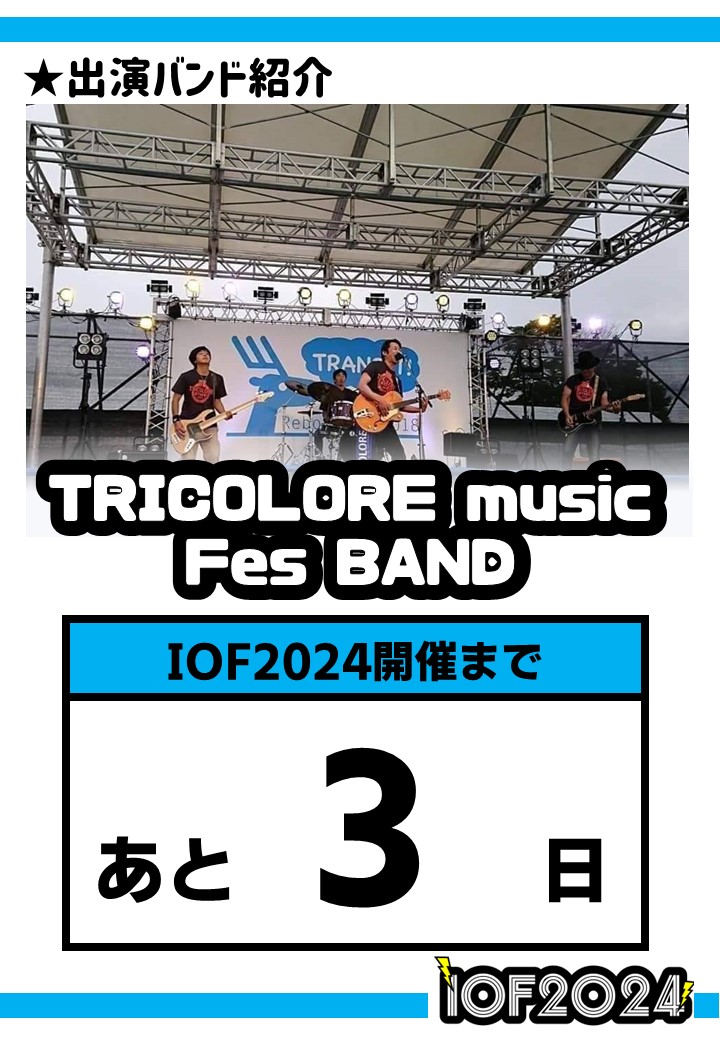 makiart_terrace's tweet photo. #IOF2024
IOF2024まであと3日‼️
🎸🎸🎸🎸🎸🎸🎸🎸🎸🎸🎸🎸🎸🎸
石巻の音楽・芸術文化の向上を目指し、日々音楽活動に取り組んでいる #TRICOLOREmusicFesBAND 🌟
IOF2024を盛り上げます!
#まきあーとテラス https://t.co/9eLcswAxkq