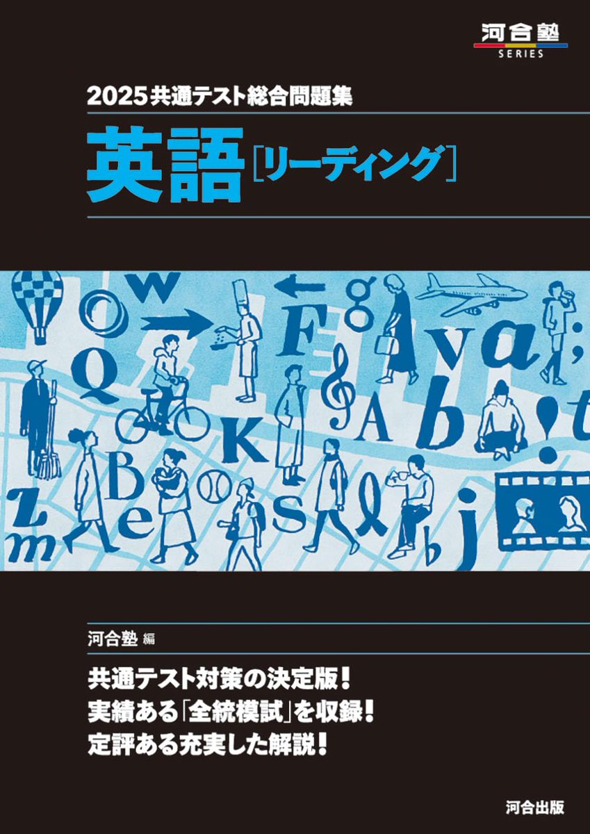 共通テスト英語リーディング 大問8問の模試が多いですが、大問数の変化