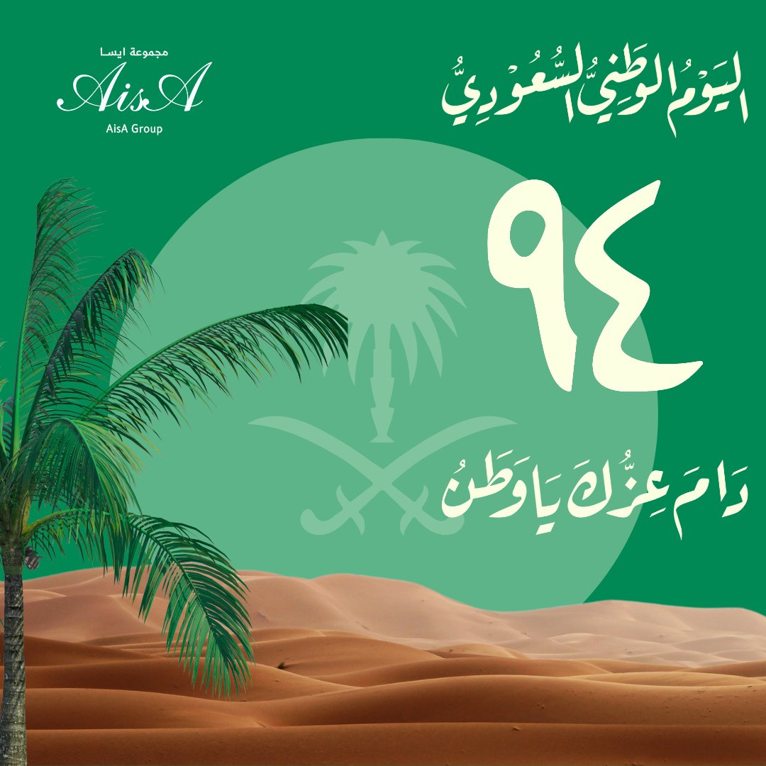 DYNAMIC_B_D's tweet photo. 🇸🇦 بمناسبة اليوم الوطني السعودي، تهنئ دينامك المملوكة لمجموعة آيسا جميع المواطنين والمقيمين.

نجدد الولاء لوطننا الغالي و نتعهد بمواصلة التطوير والتنمية.

دامت السعودية بخير وأمان! 💚

#اليوم_الوطني_السعودي    #AisA_Group #Dynamic https://t.co/ZLdbM1hgXe