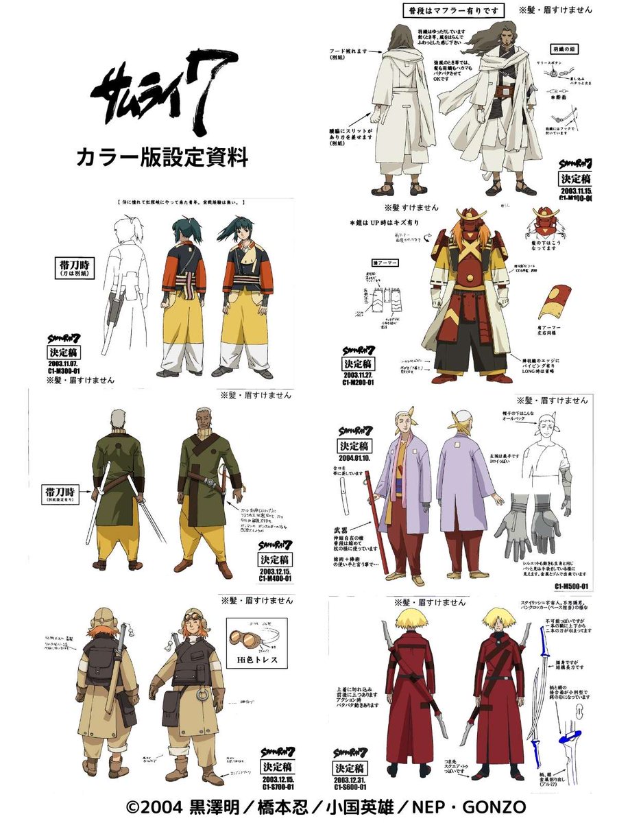 カラー版設定資料まとめ ➀ 】 #SAMURAI7 #サムライ7