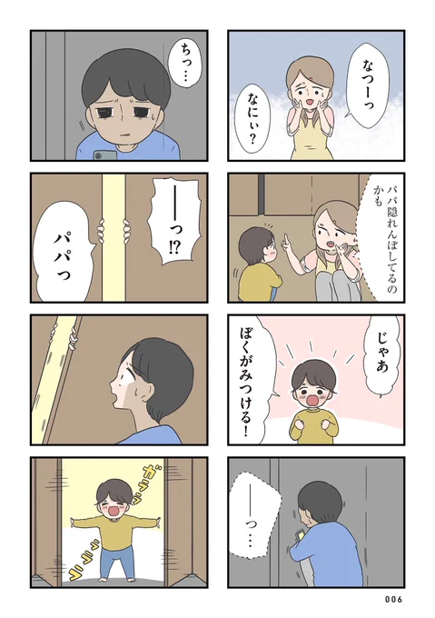 僕はお父さんが好きじゃない【第1話】(5/8) 