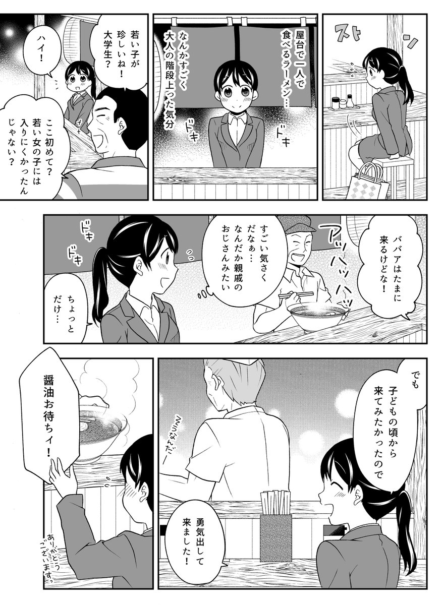 道標の屋台ラーメン(3/4) 