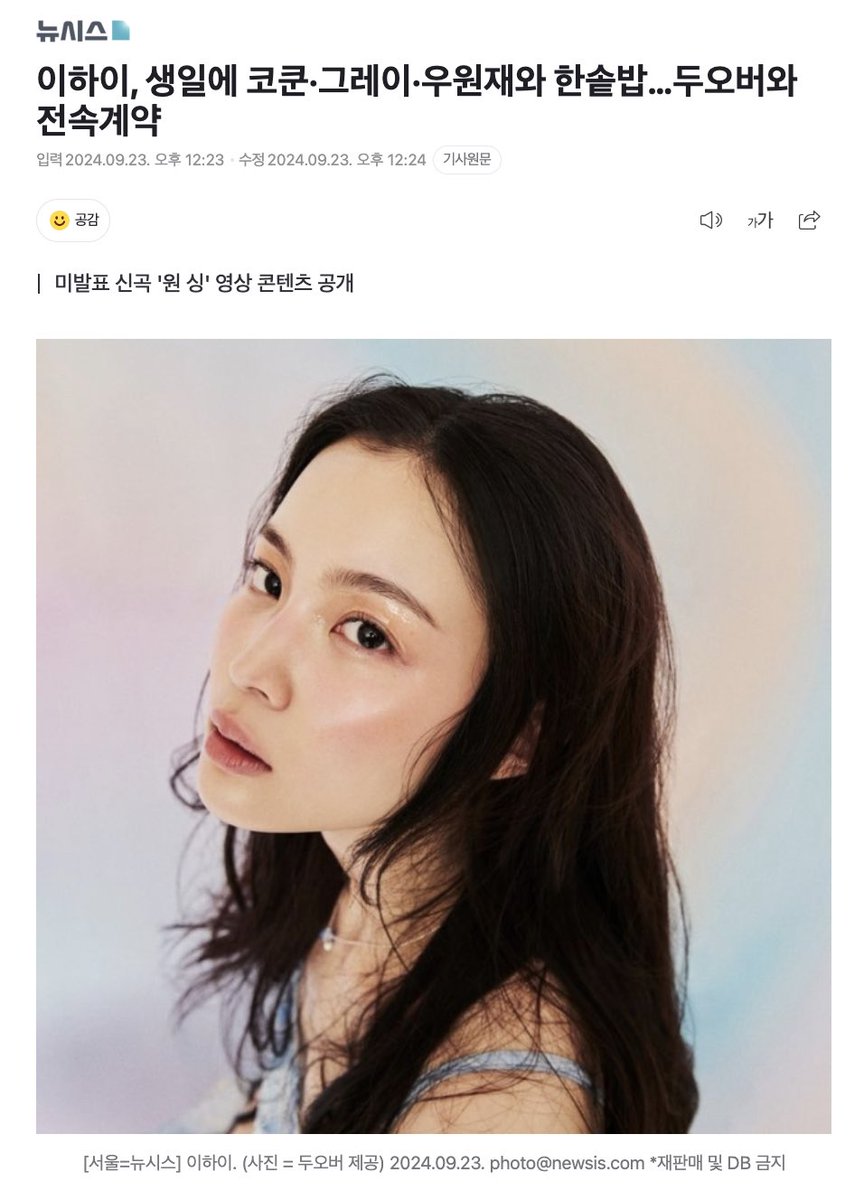 [news] 이하이, 생일에 코쿤·그레이·우원재와 한솥밥…두오버와 전속계약 bit.ly/3B8nXAO #duover <a href="/leehi_hi/">leehi</a>