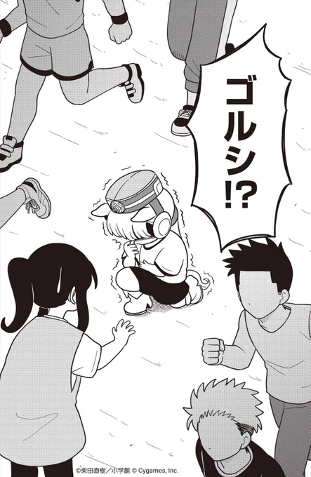 ゴルシちゃんまさかのギブアップ!?
ウマ娘大集合のハチャメチャ大運動会、追い込みです!

明日更新の最新話からカットを先行公開!
#ウマ娘 #ピスゴル 