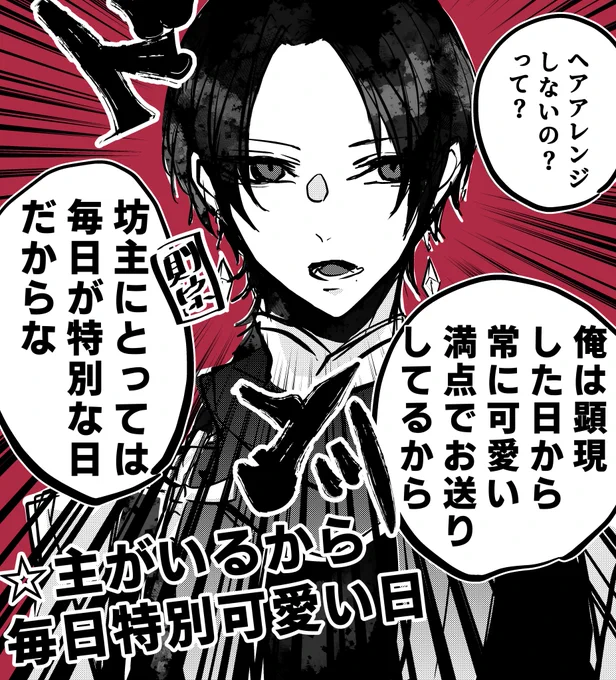愛されて過ごしてきた自己肯定感高々加州清光は毎日可愛い100点満点 