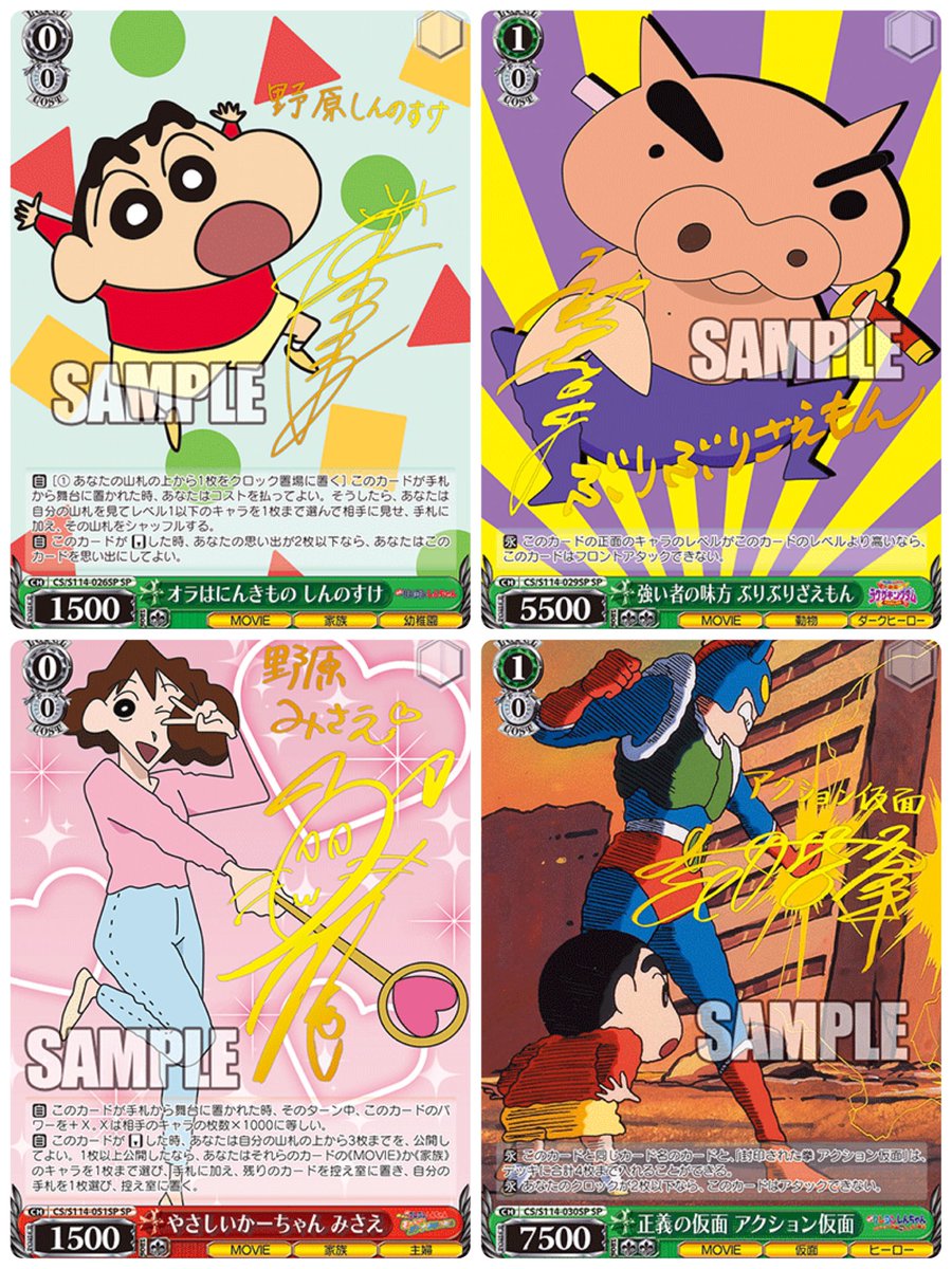 ヴァイスシュヴァルツ 映画クレヨンしんちゃん】 #pr レアはなんと