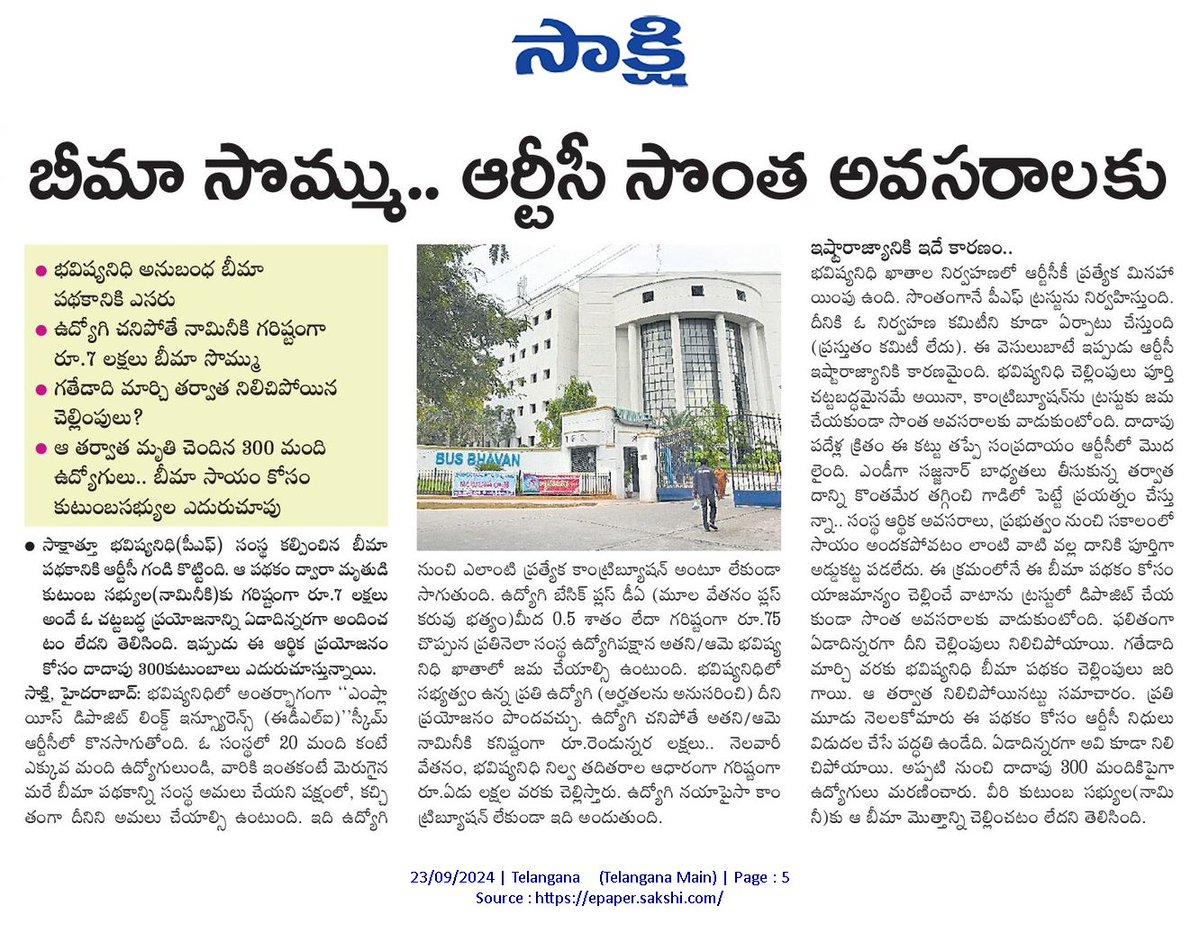 AbdulmajeedBRS's tweet image. . #TelanagaCongress వచ్చిన తర్వాత ఫ్రీ బస్సు అనే గొప్పలు చెప్పుకునే వాళ్ళు 

మరి ఫ్రీ బస్సు నిధులు కరెక్టుగా ఆర్టీసీకి అంది ఉంటే

ఈరోజు మరి ఆ కార్మికుల బీమా డబ్బులు ఎందుకు ఉపయోగించుకోవాల్సి వస్తుందో అర్థం కాని పరిస్థితి

300 మంది ఆర్టీసీ కార్మికులు చనిపోతే వాళ్లకి రావలసిన బీమా 7