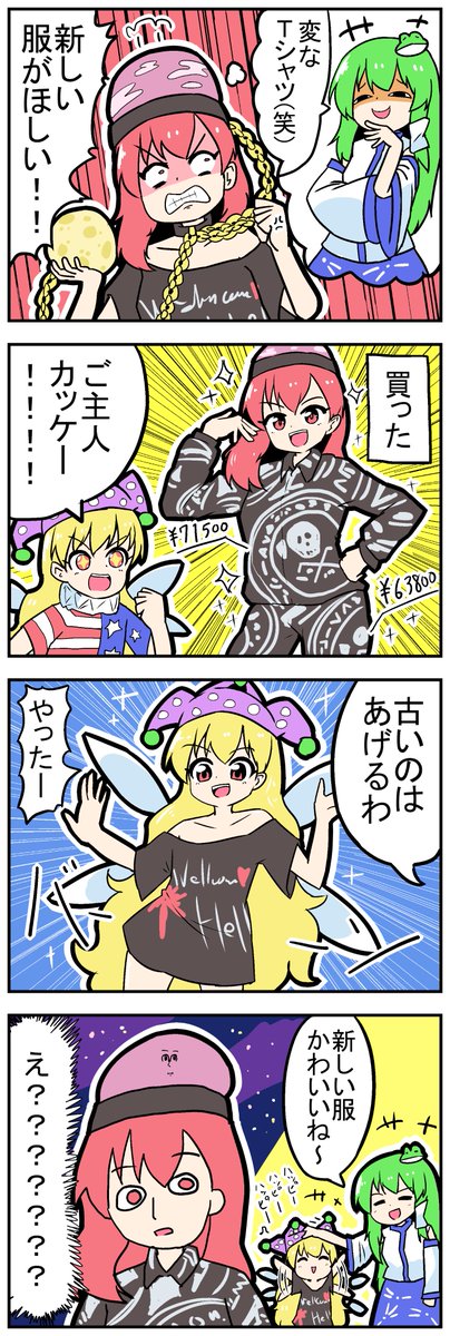 【東方の4コマ】20240207
衣替え 