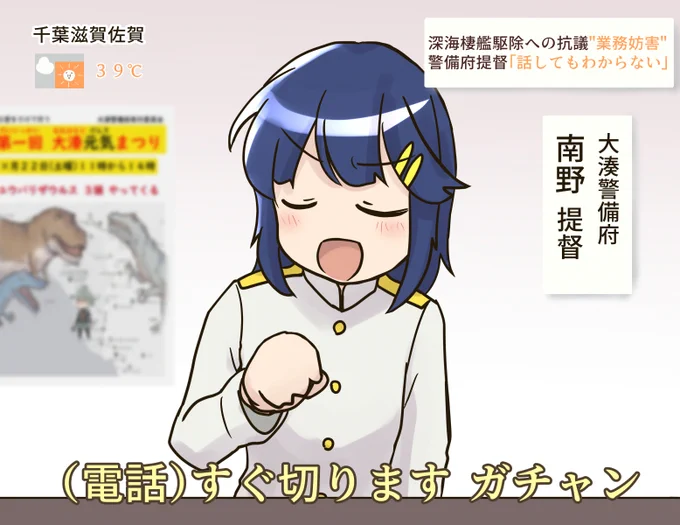 「この度はうちの艦娘が深海棲艦に多大な屈辱と損害を与えたことを深くお笑い申し上げます」 