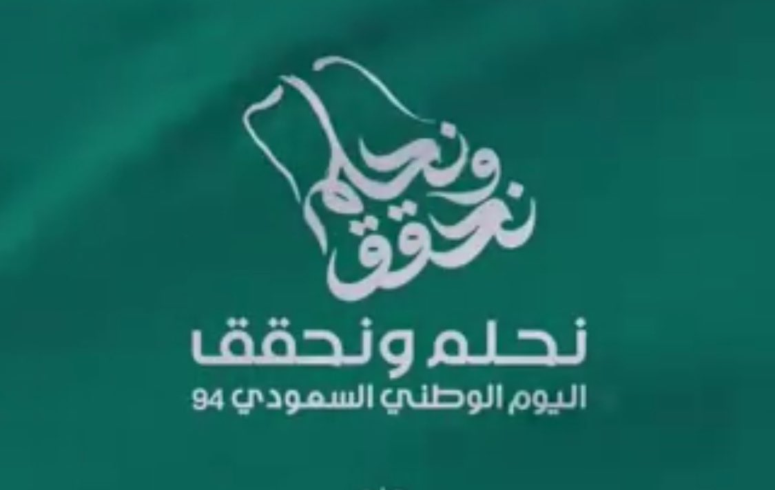 BinMudhyan's tweet photo. #اليوم_الوطني_السعودي_94 https://t.co/f8Xwb70nZl