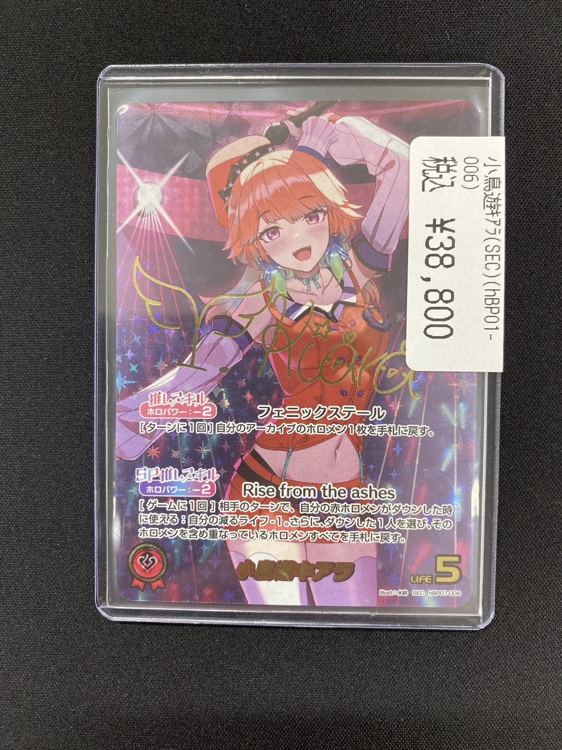 ホロカ　小鳥遊キアラ sec 【鑑定品】 ホロカ小鳥遊キアラ sec 【鑑定品】